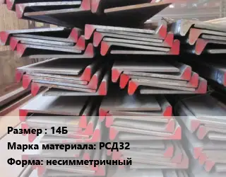 Полособульб 14Б Марка: РСД32 несимметричный